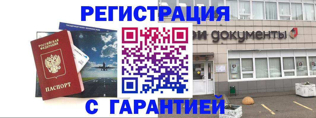 временная регистрация в Печоре